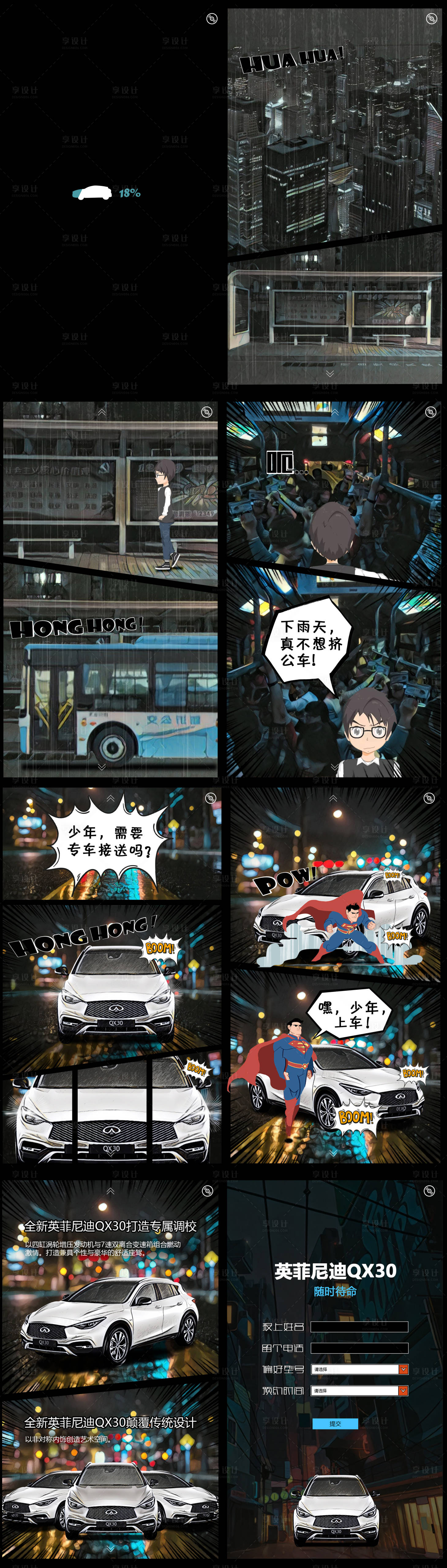 源文件下載【享設計】搜索編號：30550019051485049【英菲尼迪H5】
