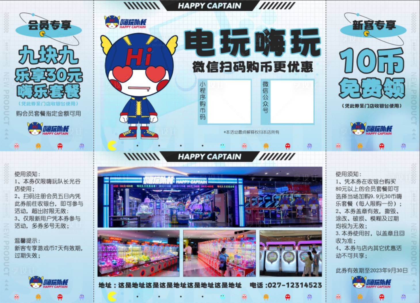 源文件下载【享设计】搜索编号：54680018840784918【电玩城地推券】