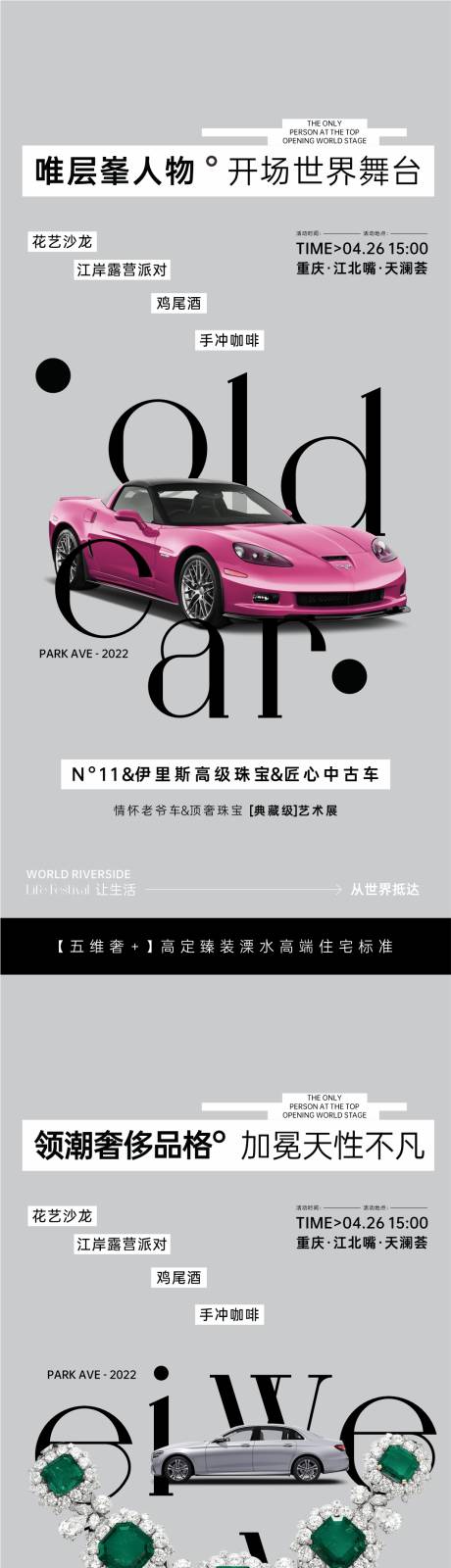 源文件下載【享設(shè)計】搜索編號：19520018635232508【創(chuàng)意活動海報】