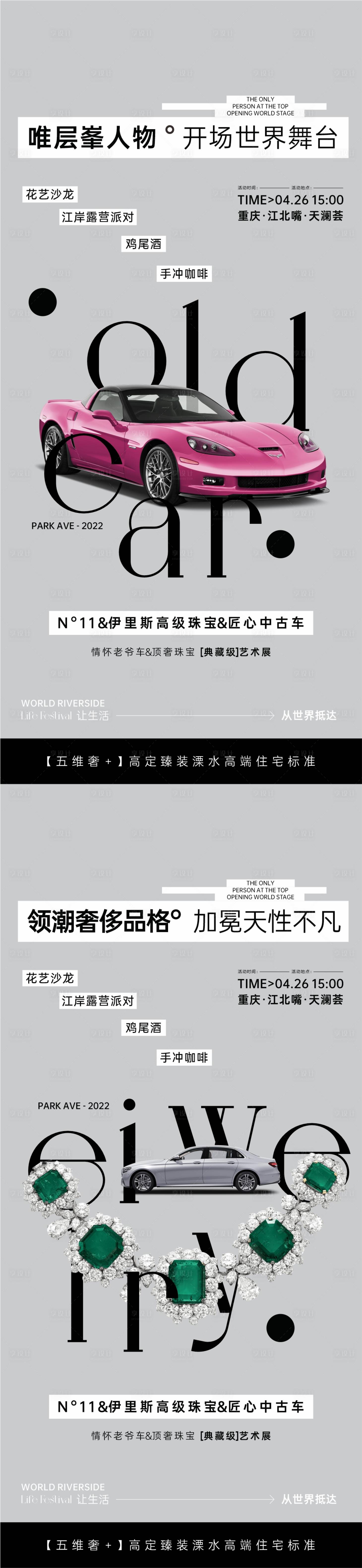 源文件下载【享设计】搜索编号：19520018635232508【创意活动海报】