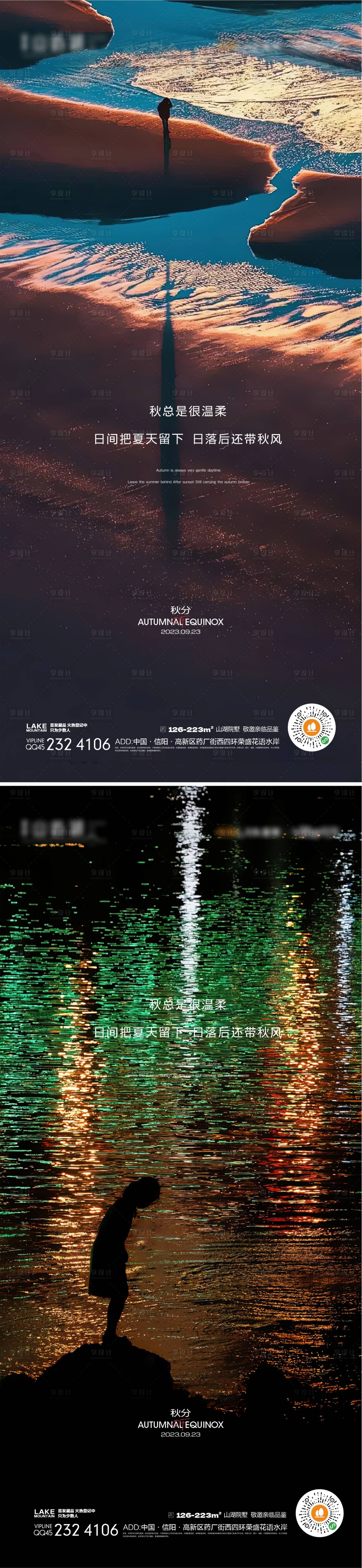 源文件下载【享设计】搜索编号：66770018821458326【秋分】