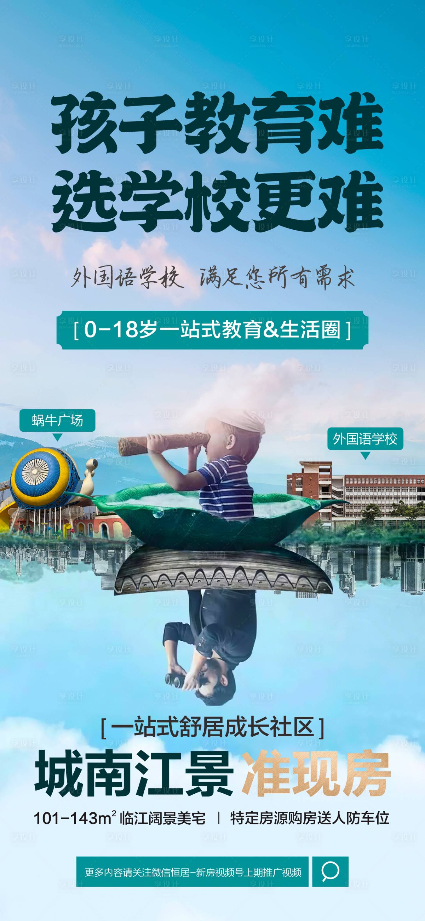 源文件下载【教育价值点海报】编号：39720018510084950