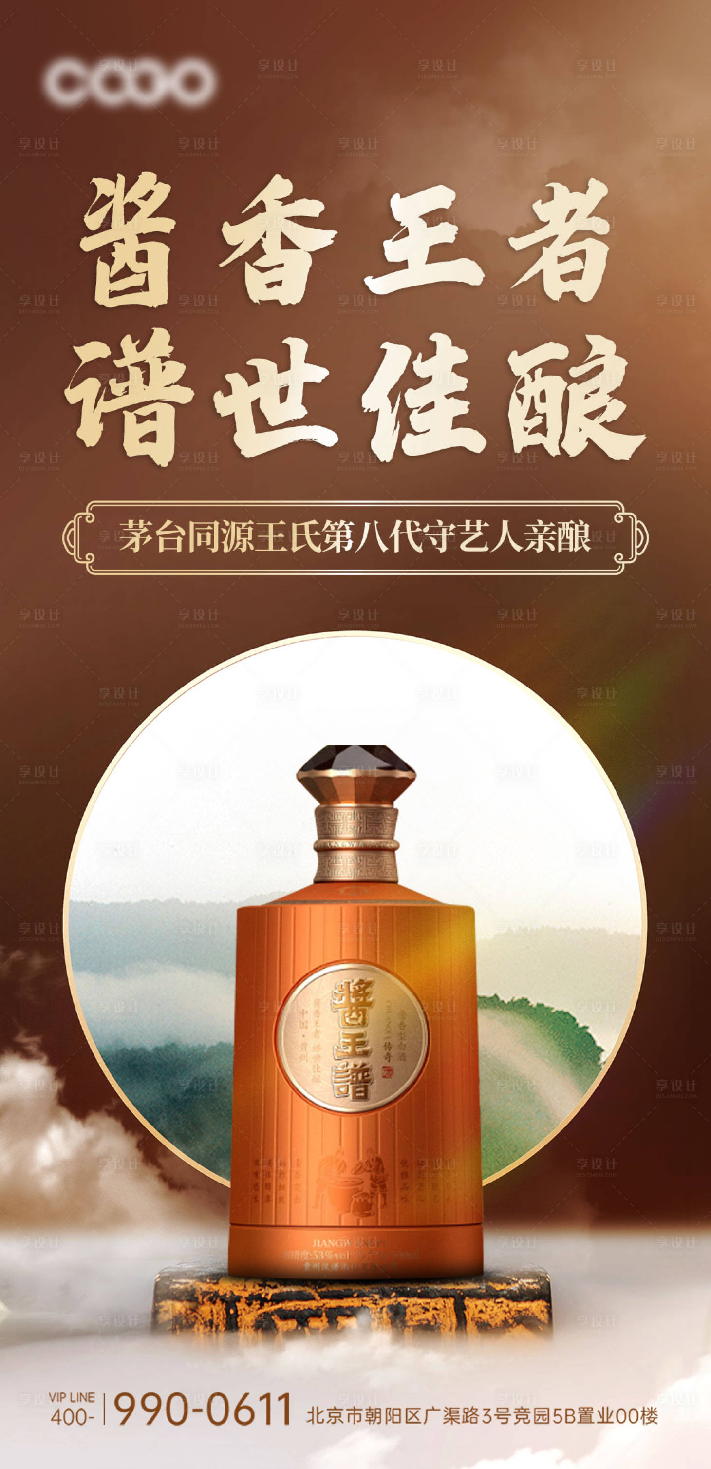 源文件下載【白酒產品海報】編號：35530018836334394