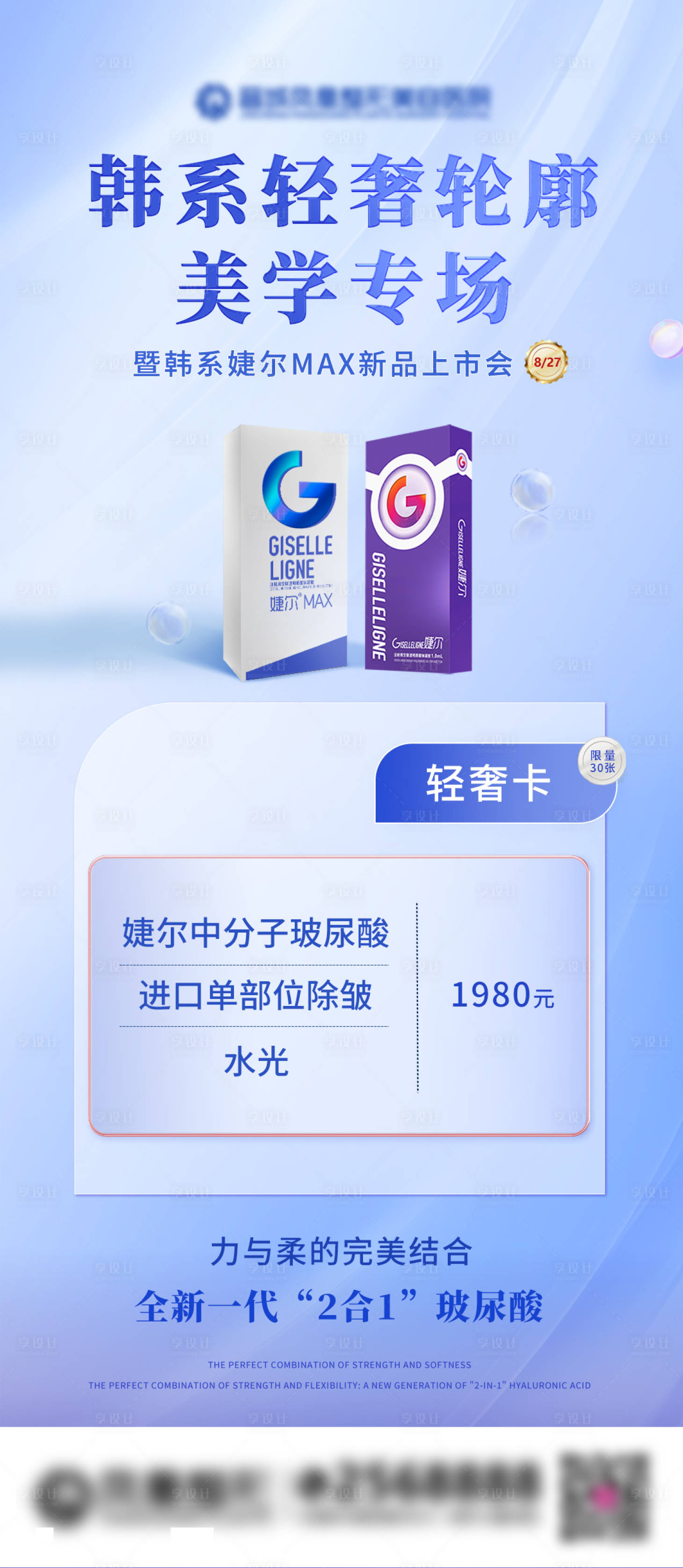 源文件下载【享设计】搜索编号：45290018926768770【医美专场海报】