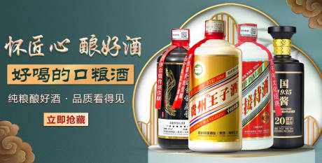源文件下载【白酒海报banner】编号：75310018634676028