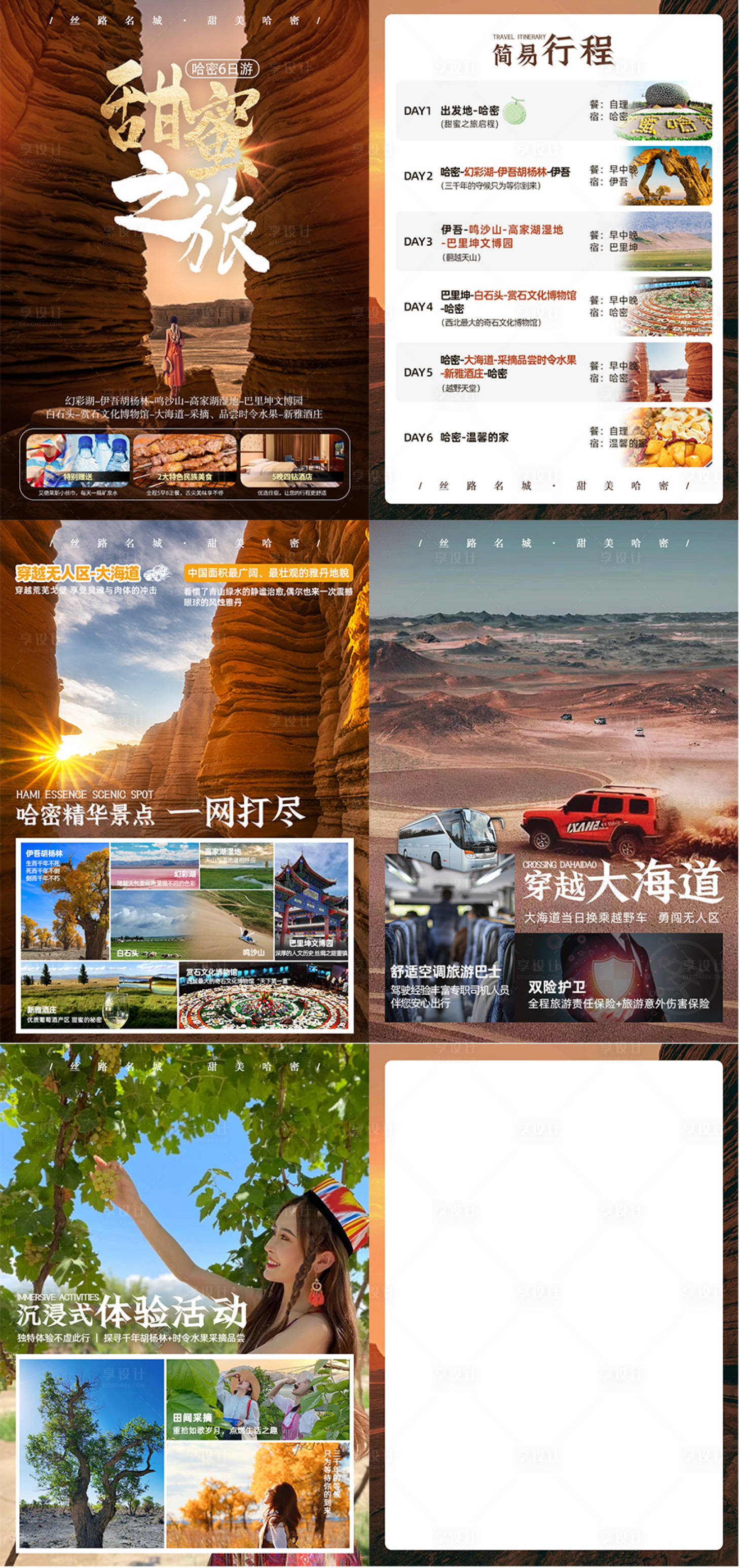 源文件下载【享设计】搜索编号：61510018881336412【哈密旅游】