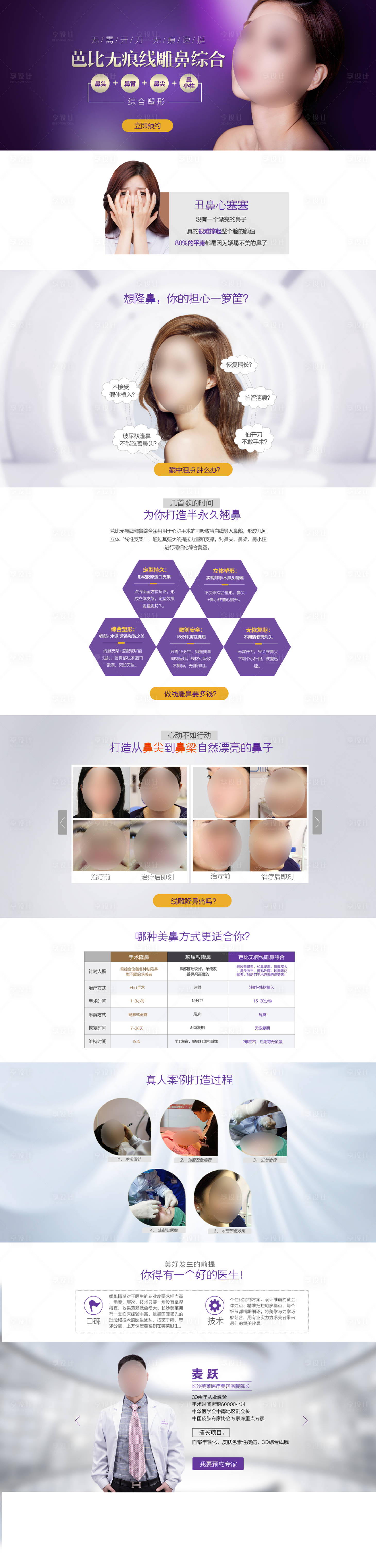 源文件下載【享設計】搜索編號：69630019045791364【醫美美鼻專題】