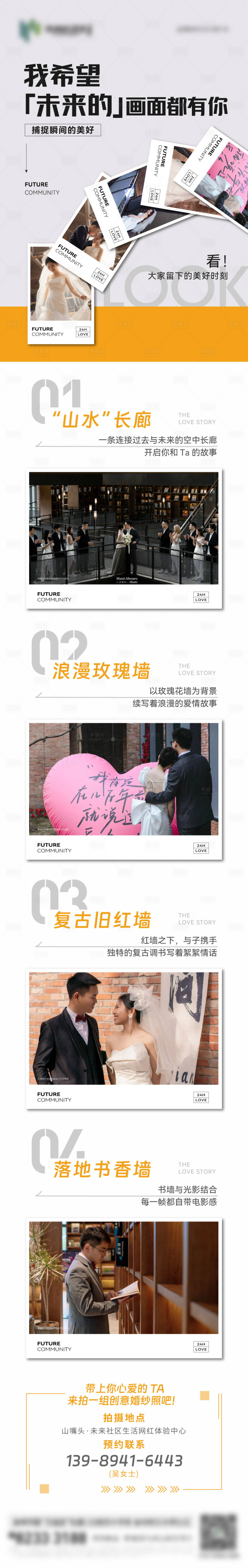 源文件下載【享設計】搜索編號：45150018799574179【婚紗攝影宣傳海報長圖】