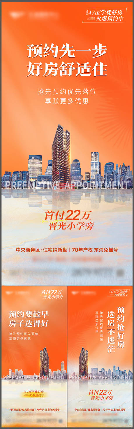 源文件下载【地产预约海报】编号：20230817152943771