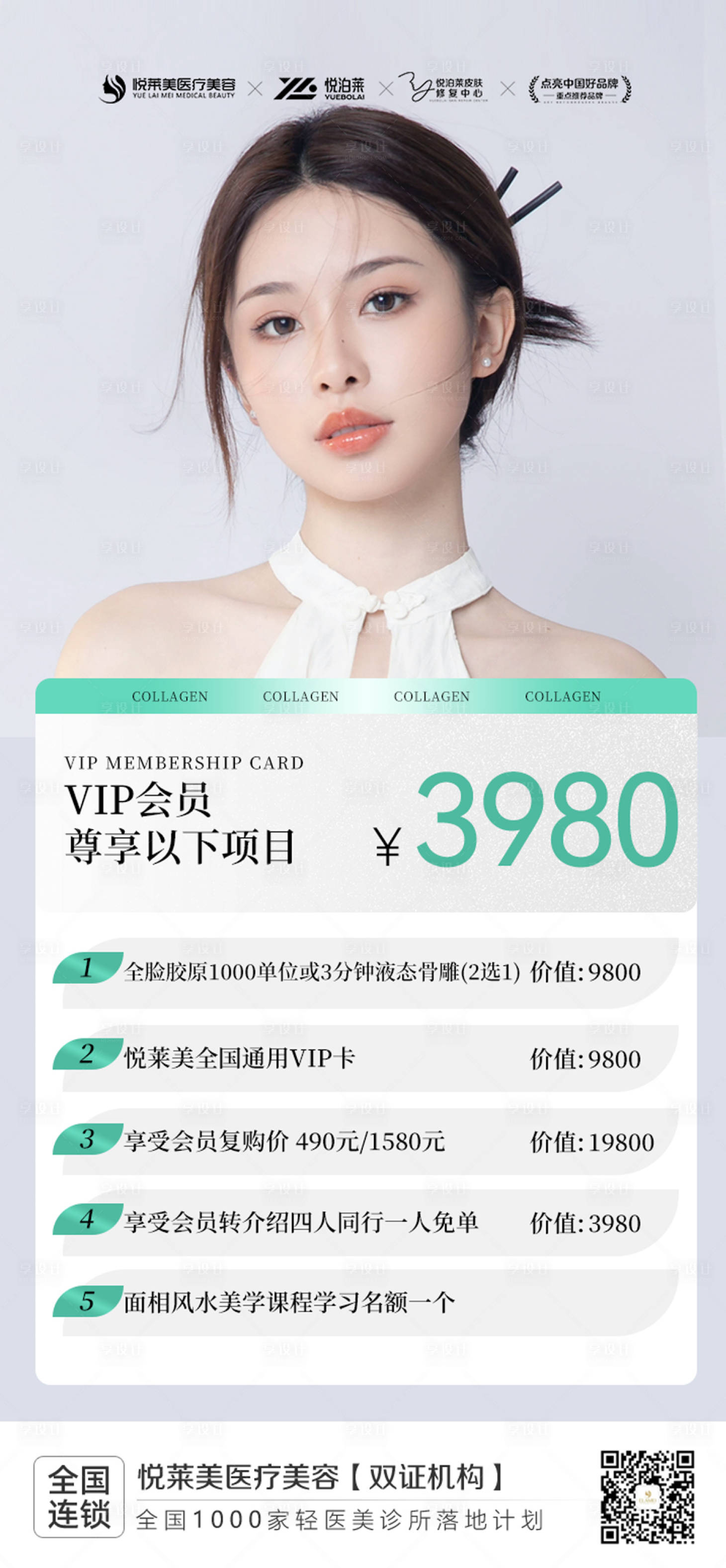 源文件下载【VIP会员项目优惠卡医美海报】编号：20230829102802160