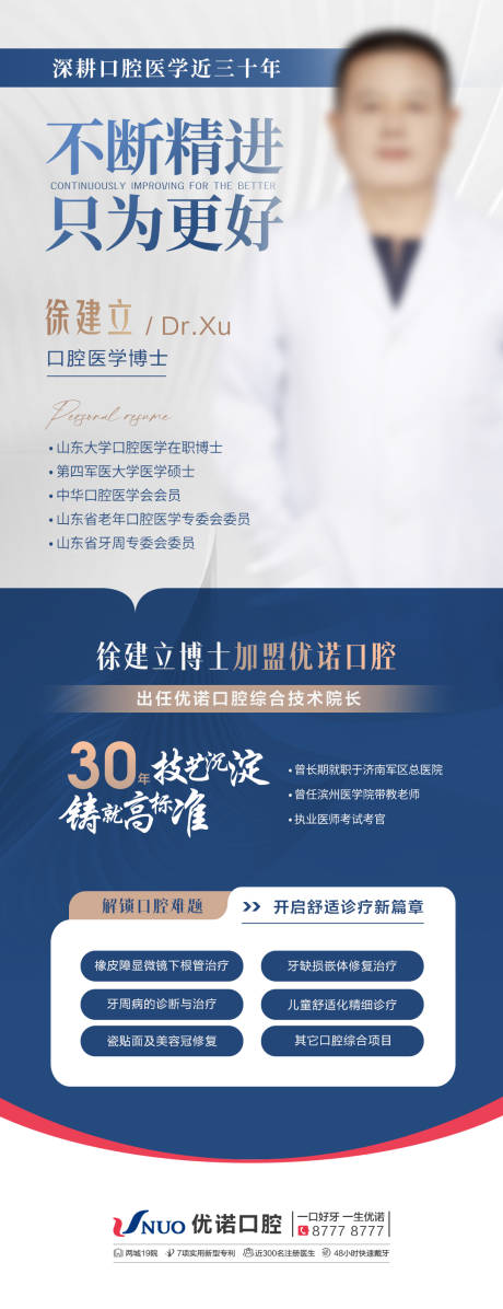 源文件下载【医疗口腔展架易拉宝】编号：36480019062802478