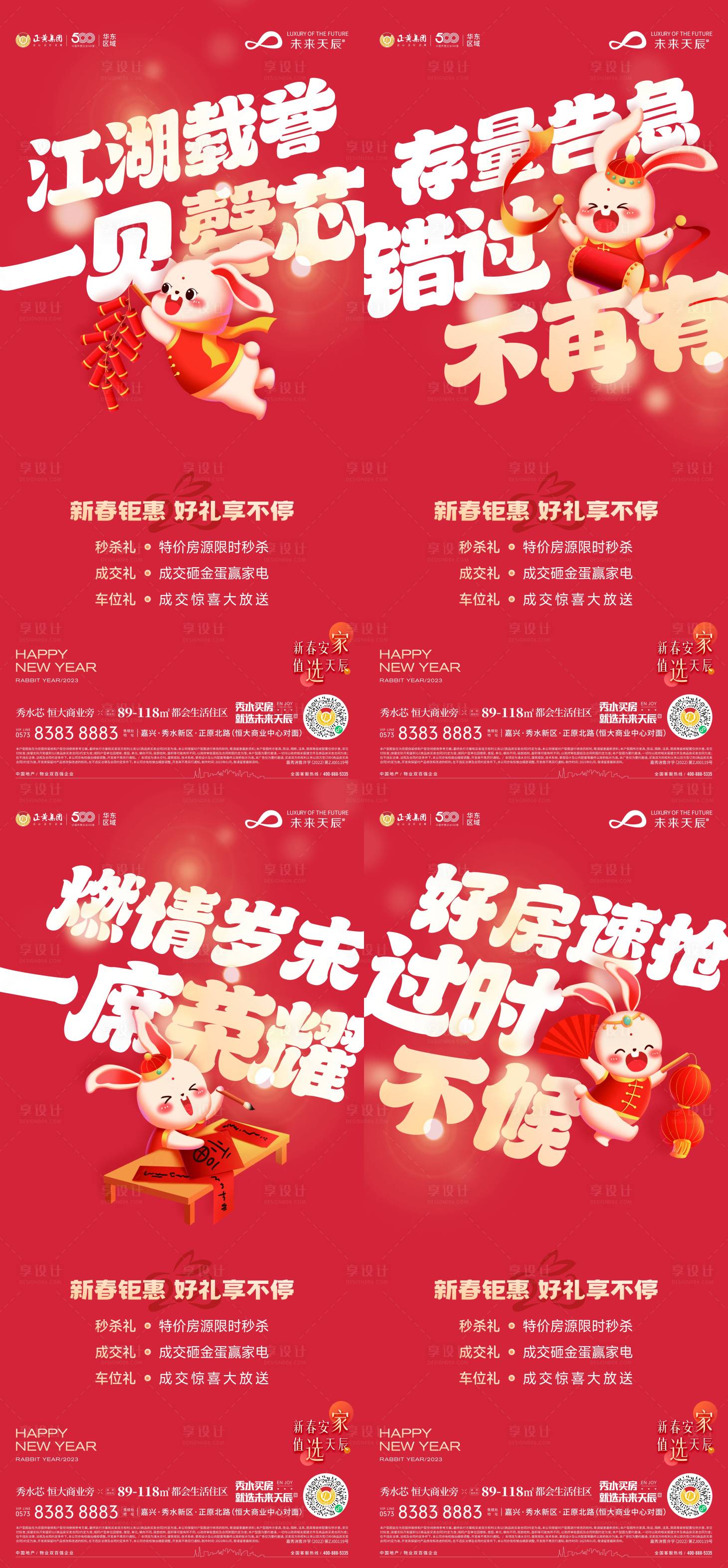 源文件下载【享设计】搜索编号：97350018517191752【地产新春优惠单图】