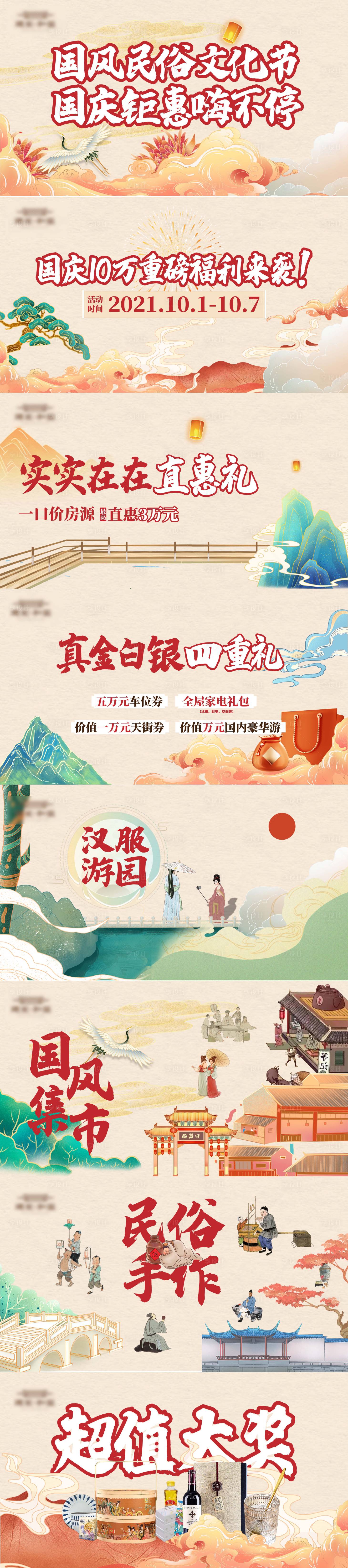 源文件下載【享設計】搜索編號：71970018624838977【中國國風】