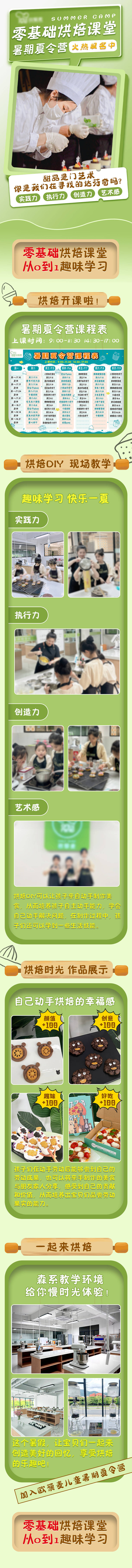 源文件下載【享設計】搜索編號：22420018930714472【烘培課程活動長圖專題設計】