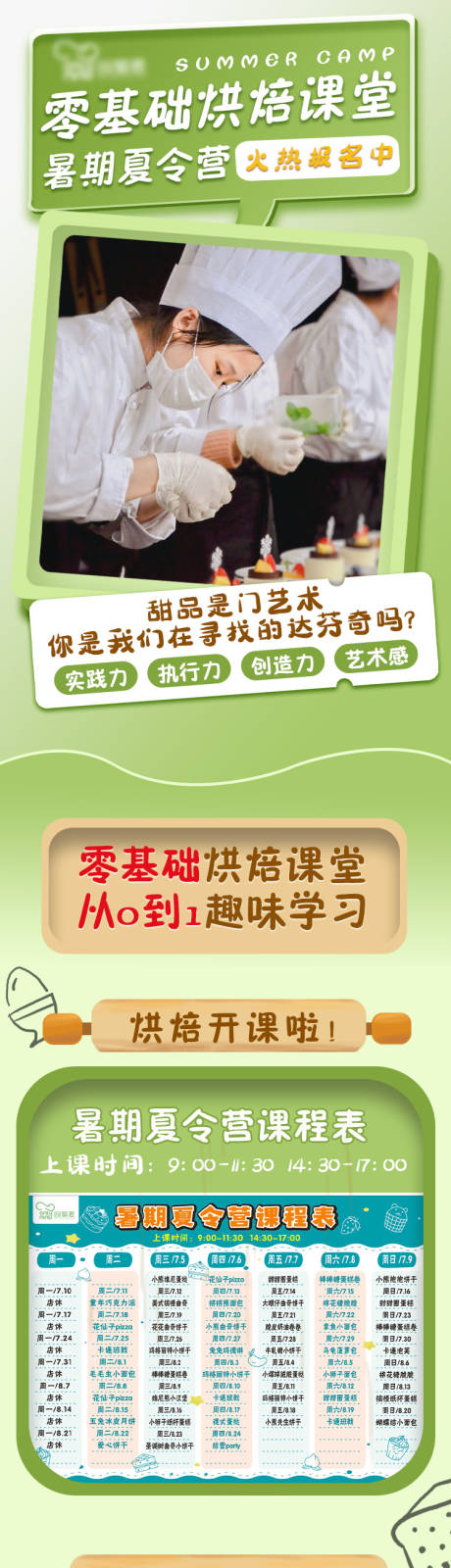 源文件下载【烘培课程活动长图专题设计】编号：22420018930714472