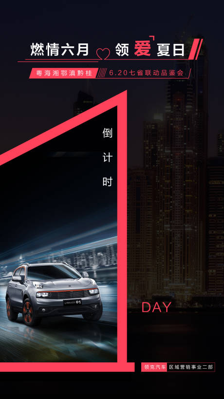 源文件下载【智能汽车活动海报】编号：45190018921765132