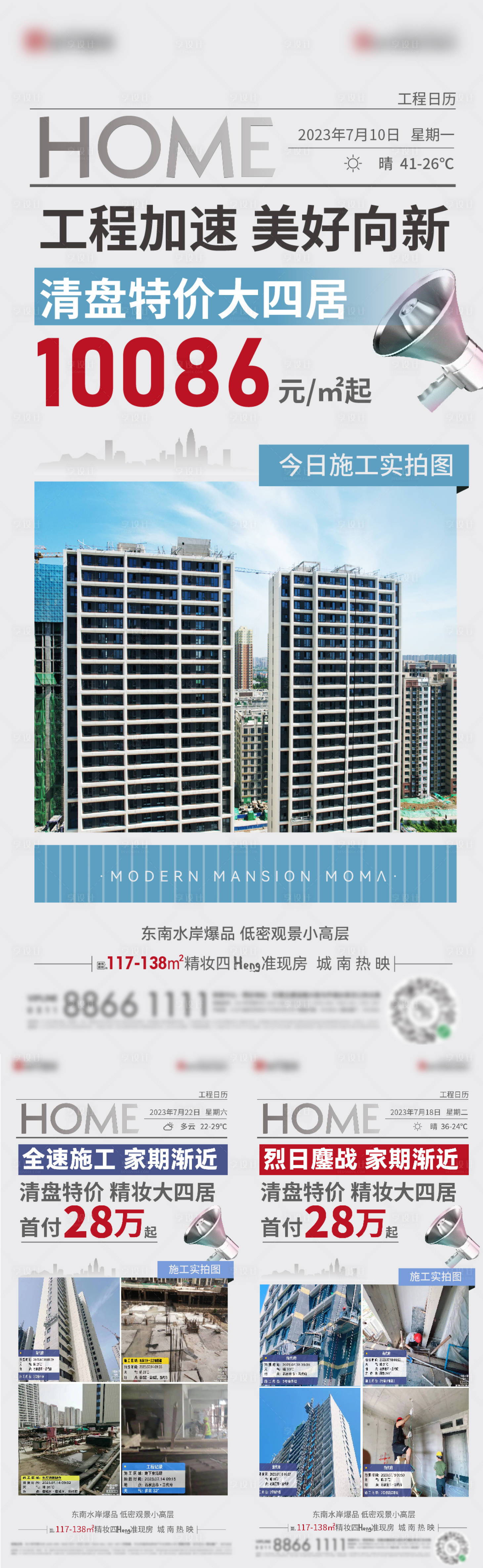 源文件下载【工程进度系列海报】编号：33070018466143133