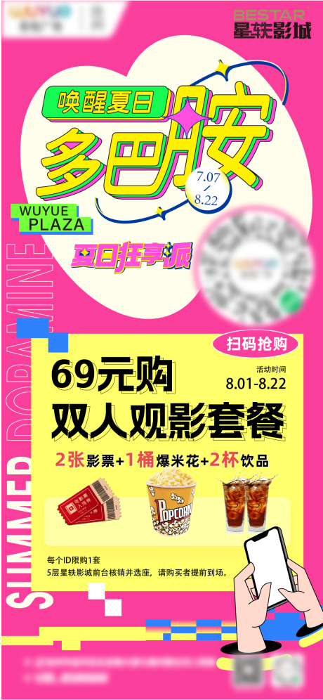 源文件下载【观影套餐海报】编号：65740018820565135
