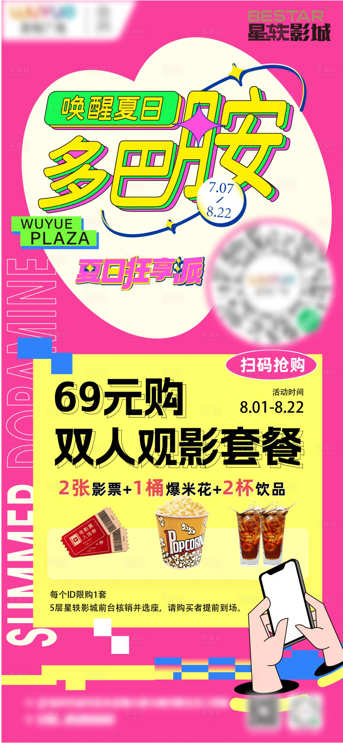 源文件下載【享設(shè)計(jì)】搜索編號：65740018820565135【觀影套餐海報(bào)】