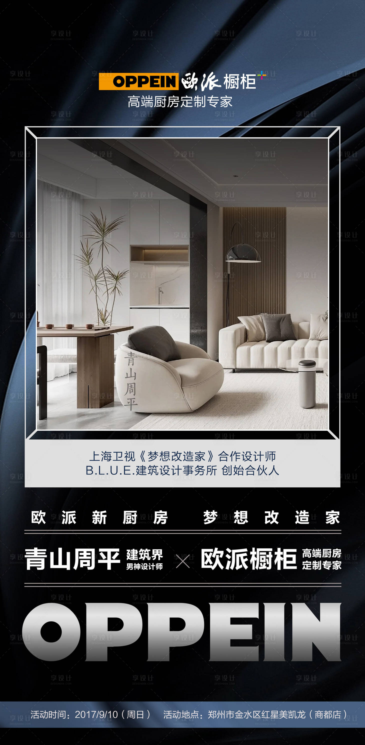 源文件下載【享設計】搜索編號：33390018944271201【裝修海報】