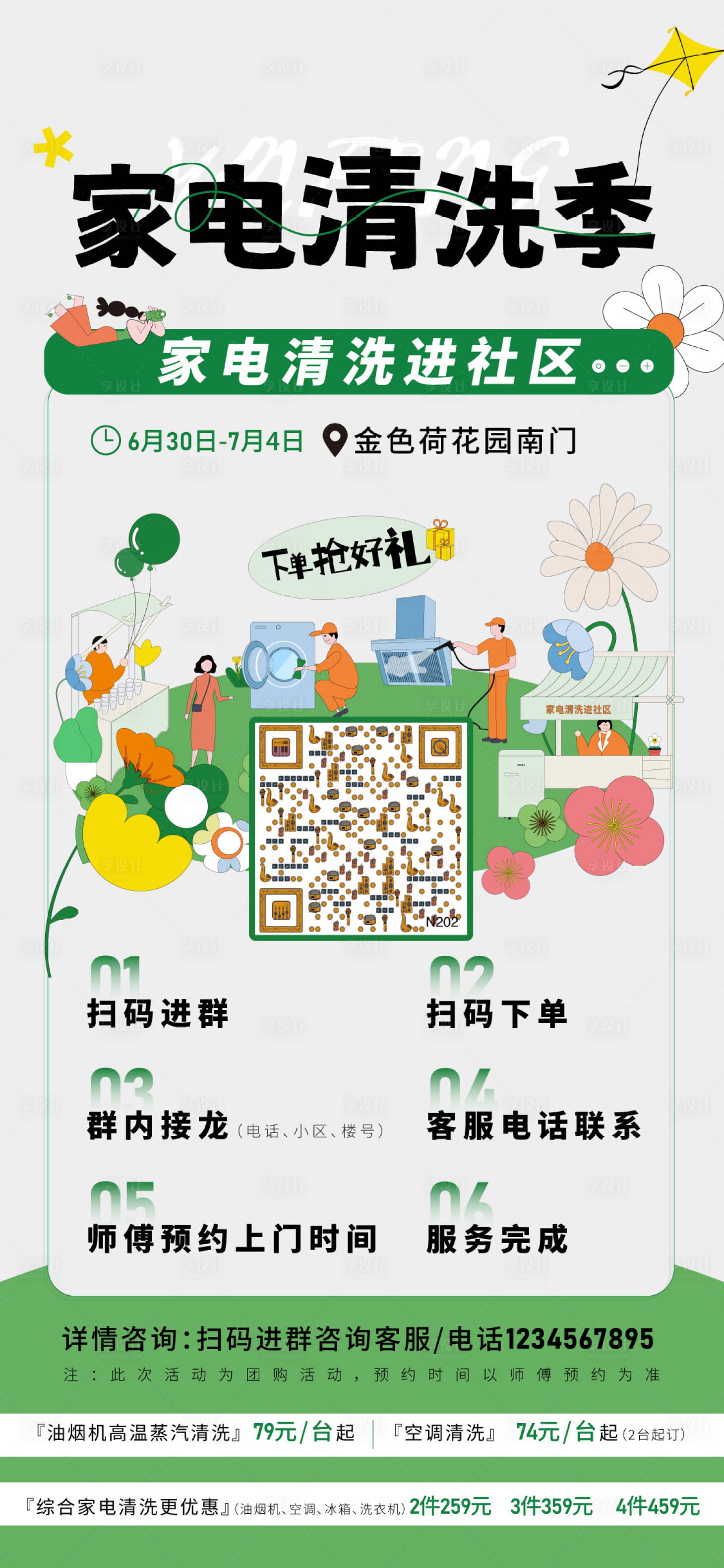 源文件下載【享設計】搜索編號：96150018652771461【家電清洗海報】
