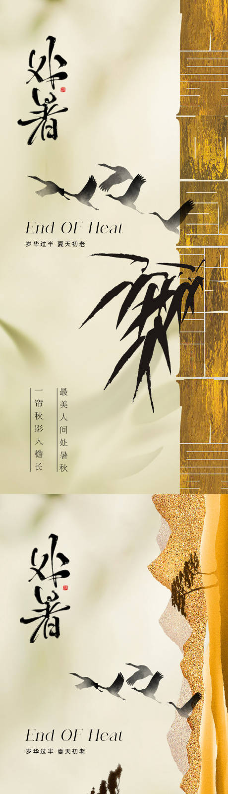 源文件下載【享設(shè)計】搜索編號：21920018610259431【處暑節(jié)氣海報】