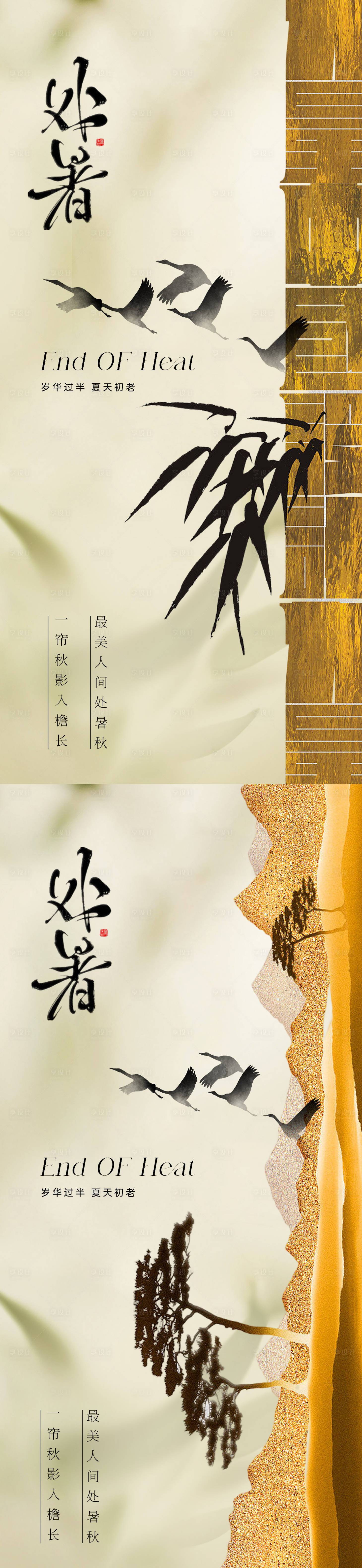 源文件下載【享設計】搜索編號：21920018610259431【處暑節氣海報】