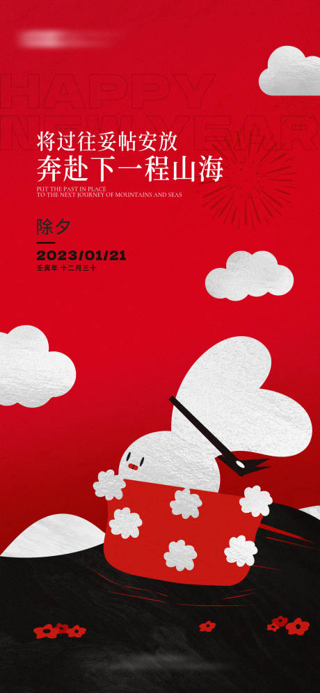 源文件下载【地产除夕海报】编号：15150018972227963
