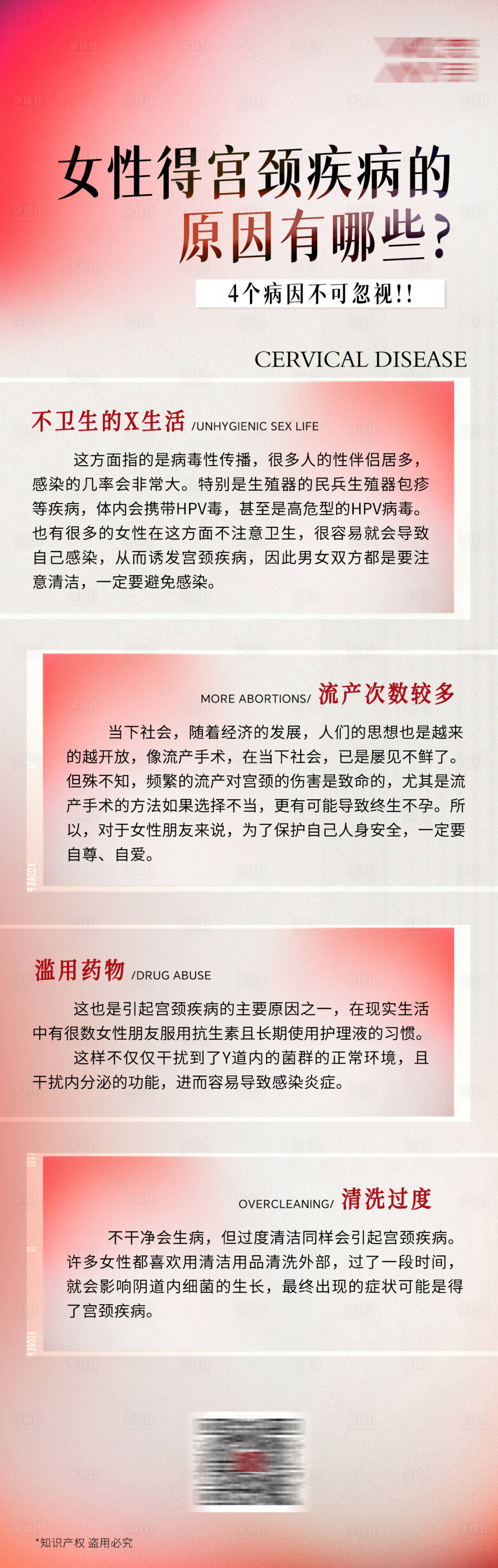 源文件下载【宫颈癌长图海报】编号：20230821153900758