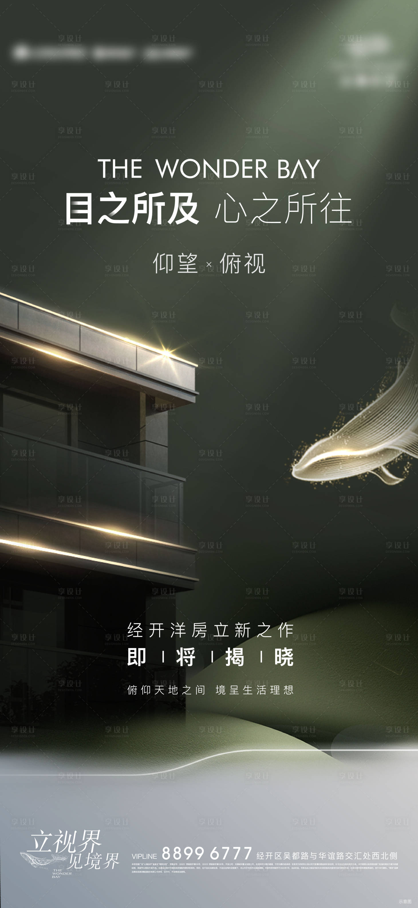 源文件下載【享設計】搜索編號：98400018867237445【洋房起勢海報】