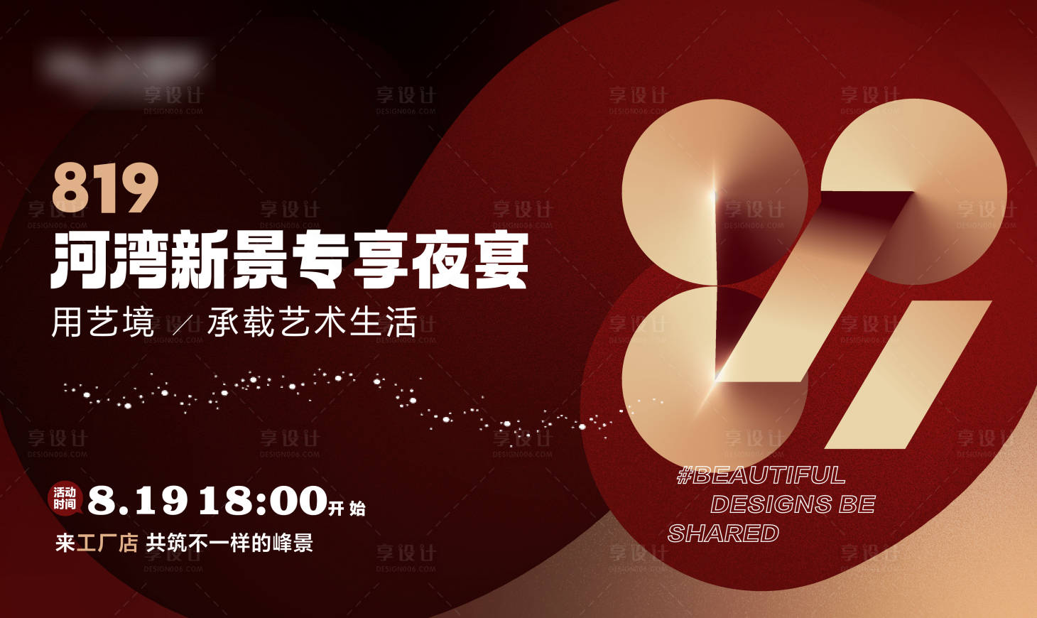 源文件下载【818活动夜宴主kv】编号：52110018757973725