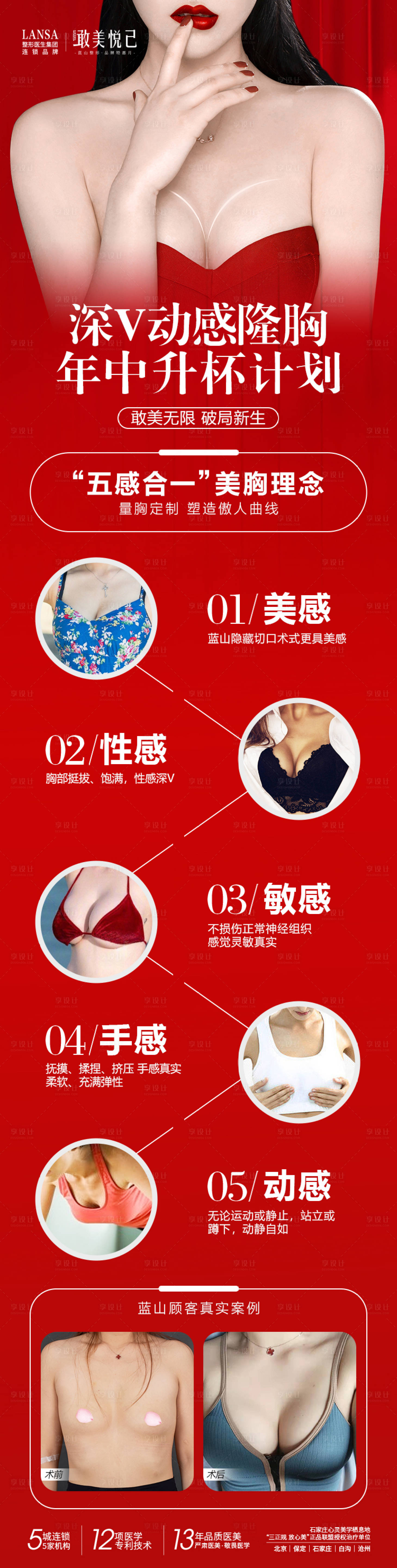 源文件下载【深v动感隆胸宣传海报长图】编号：74890018548468937