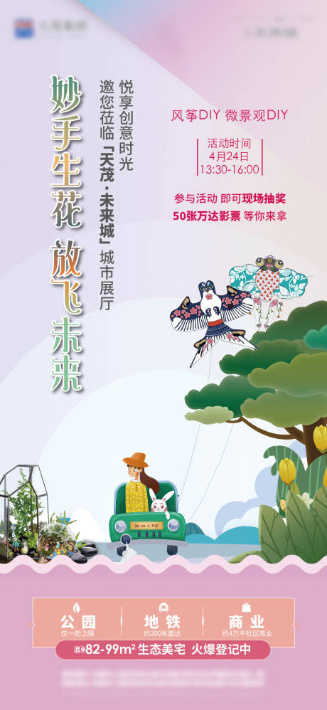 源文件下载【风筝节绿植盆栽】编号：20230809084645661