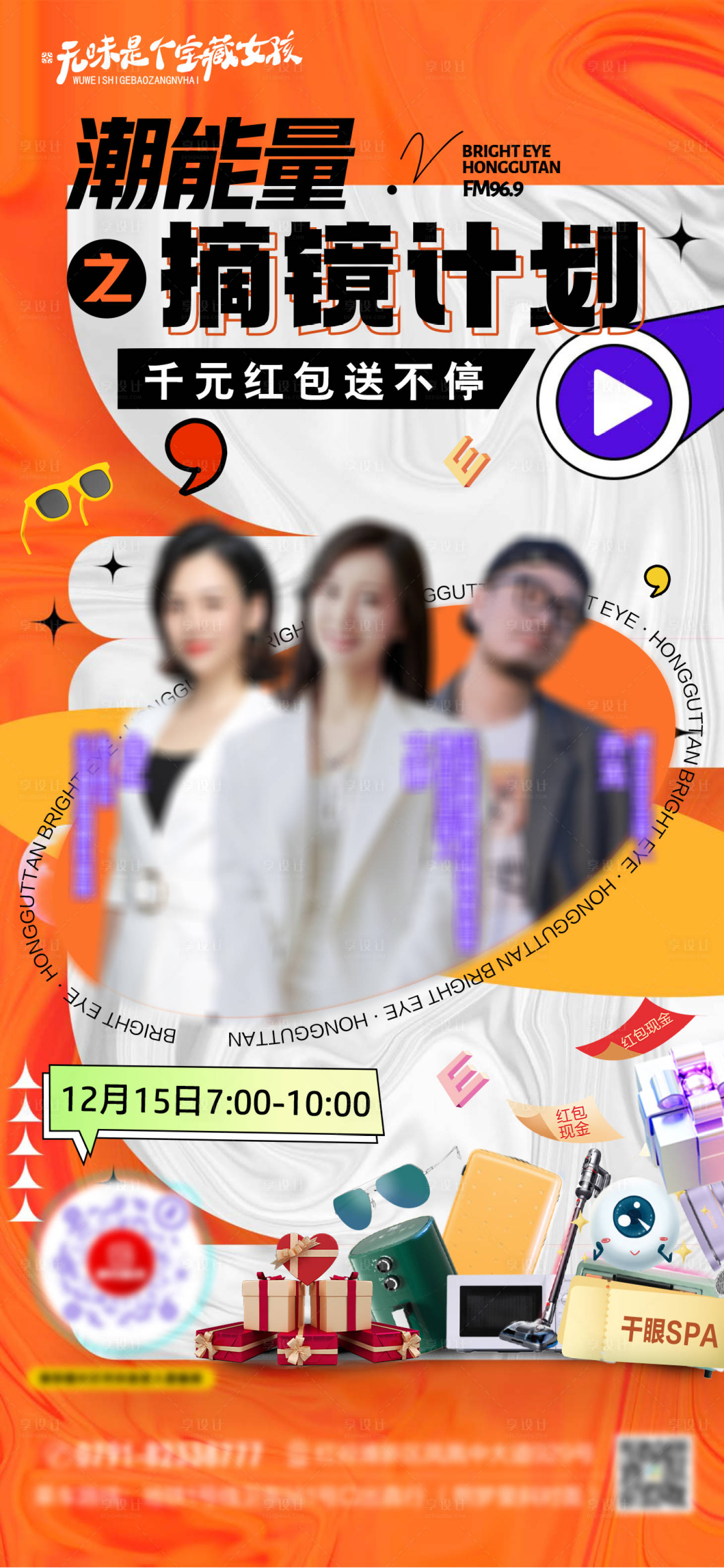 源文件下載【享設(shè)計】搜索編號：13330018952061676【眼科直播人物海報】
