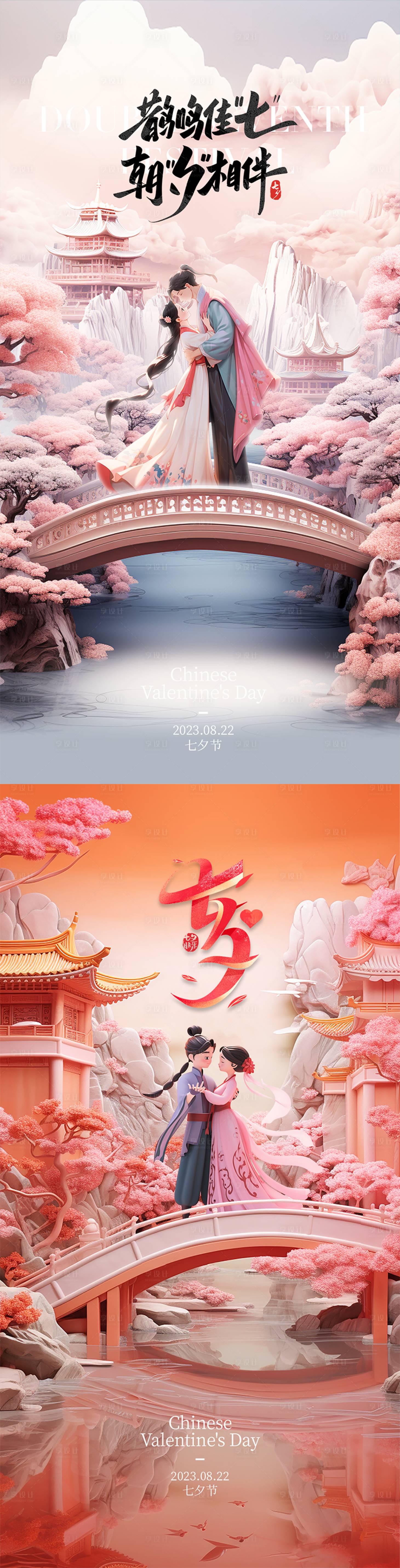 源文件下载【七夕情人节国风创意海报】编号：20230810142118836