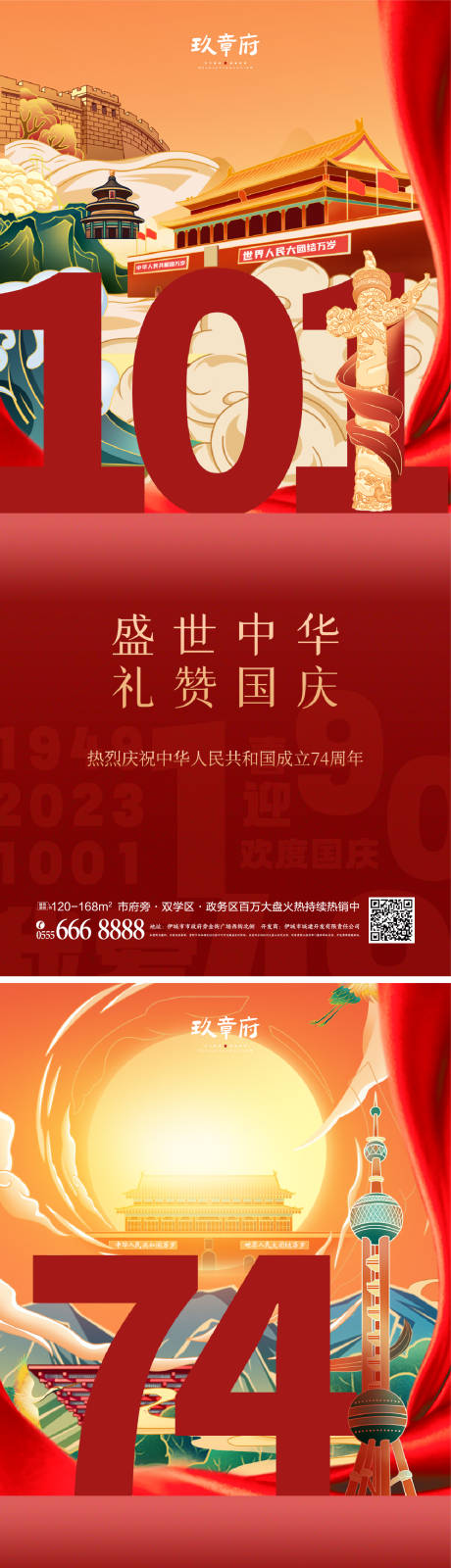 源文件下载【中秋节国庆节节日海报】编号：80310018567141844