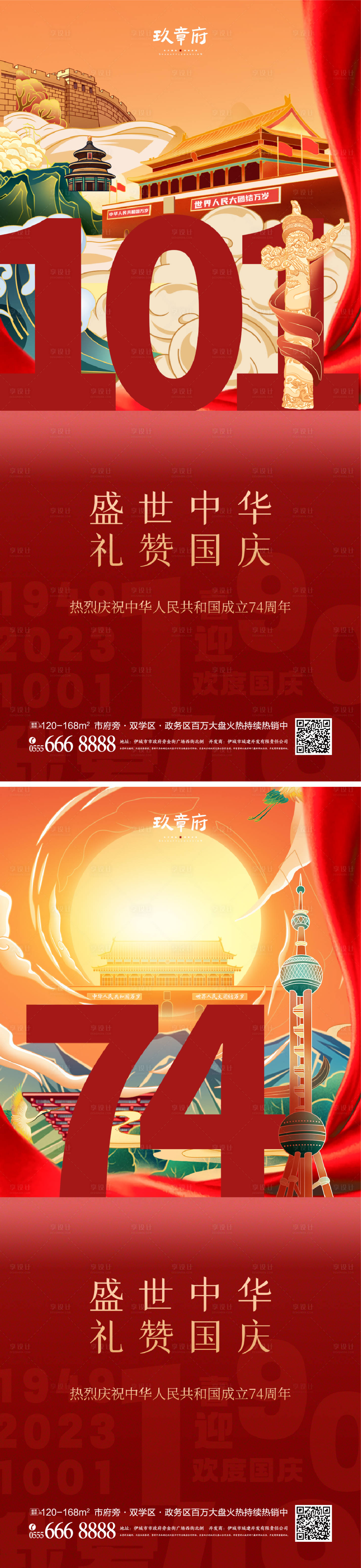 源文件下载【中秋节国庆节节日海报】编号：20230807114932872