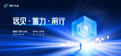 源文件下载【线上科技会议背景板】编号：20230802222559747