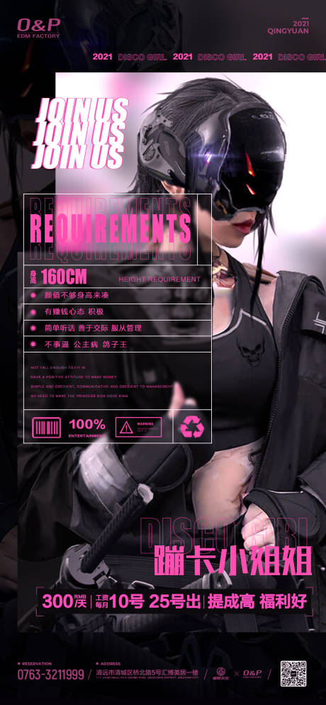 源文件下载【酒吧招聘海报】编号：75090018529166692