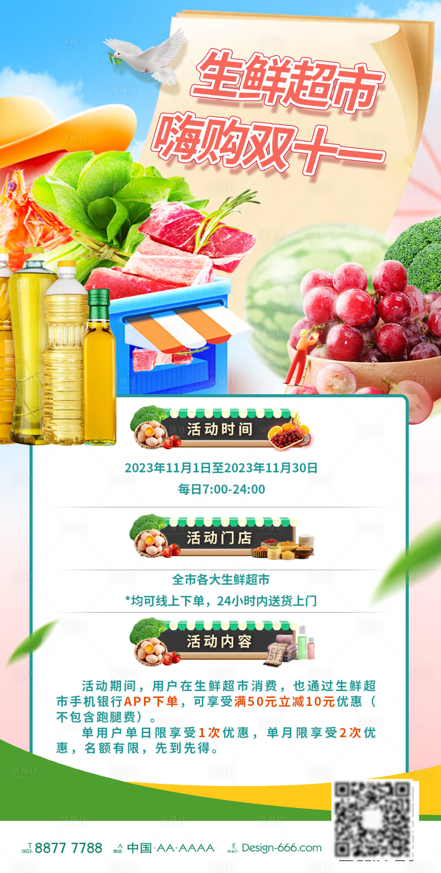 源文件下載【享設計】搜索編號：29260018904984196【生鮮超市活動宣傳海報】