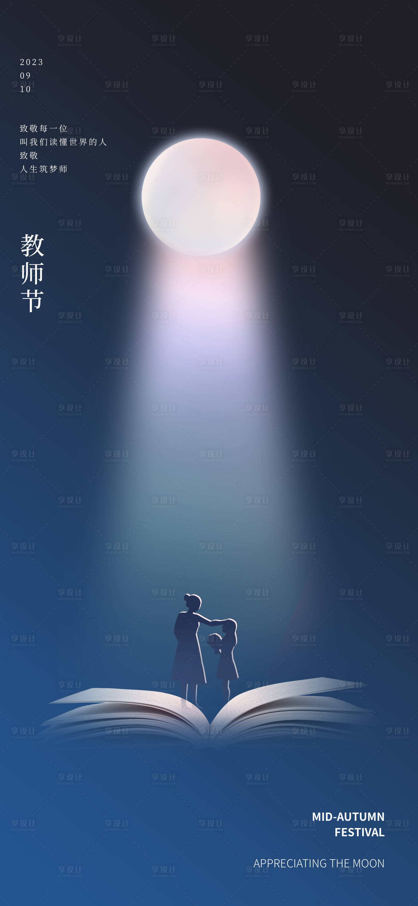 源文件下载【享设计】搜索编号：51690018984865671【教师节开学季书本海报】