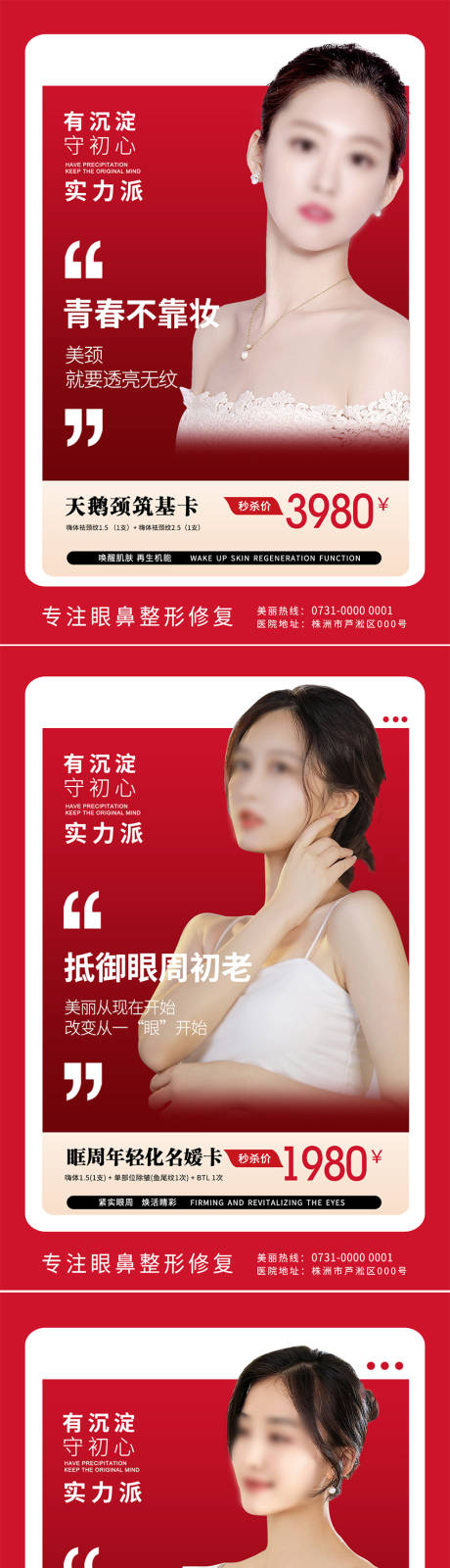 源文件下载【医美活动海报】编号：53650018754966545
