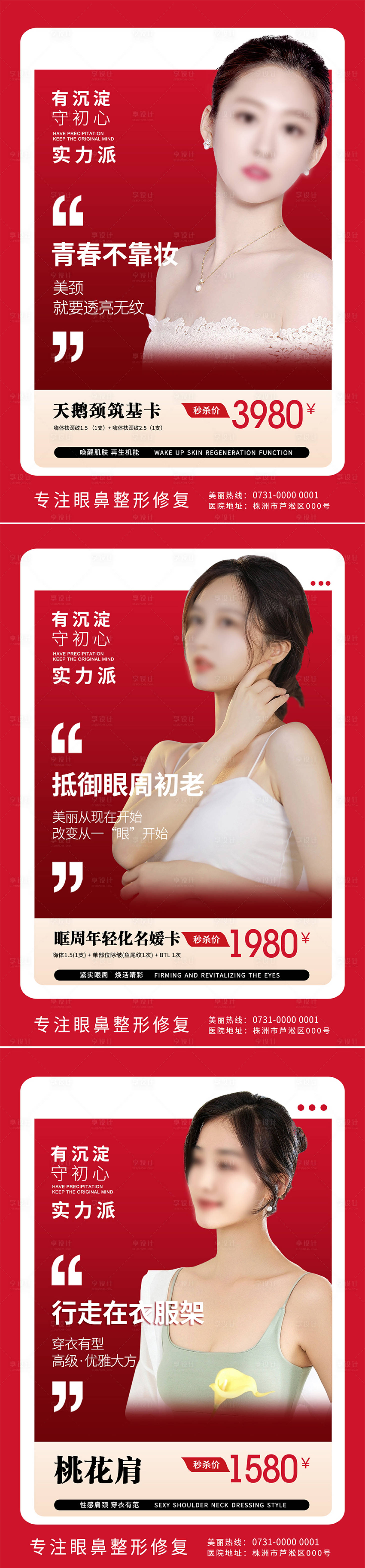 源文件下載【享設計】搜索編號：53650018754966545【醫美活動海報】