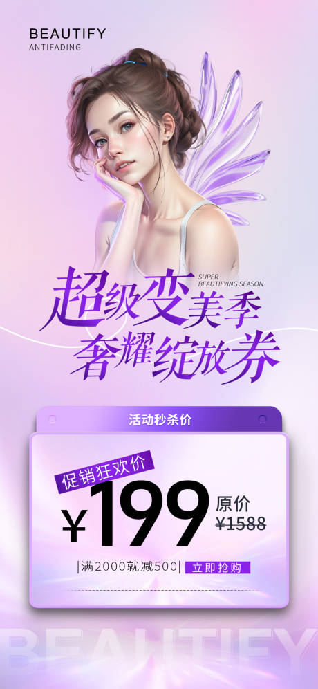 源文件下载【医美促销海报】编号：62120019058625461