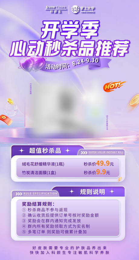 源文件下載【享設計】搜索編號：53570019018305885【開學季活動海報】