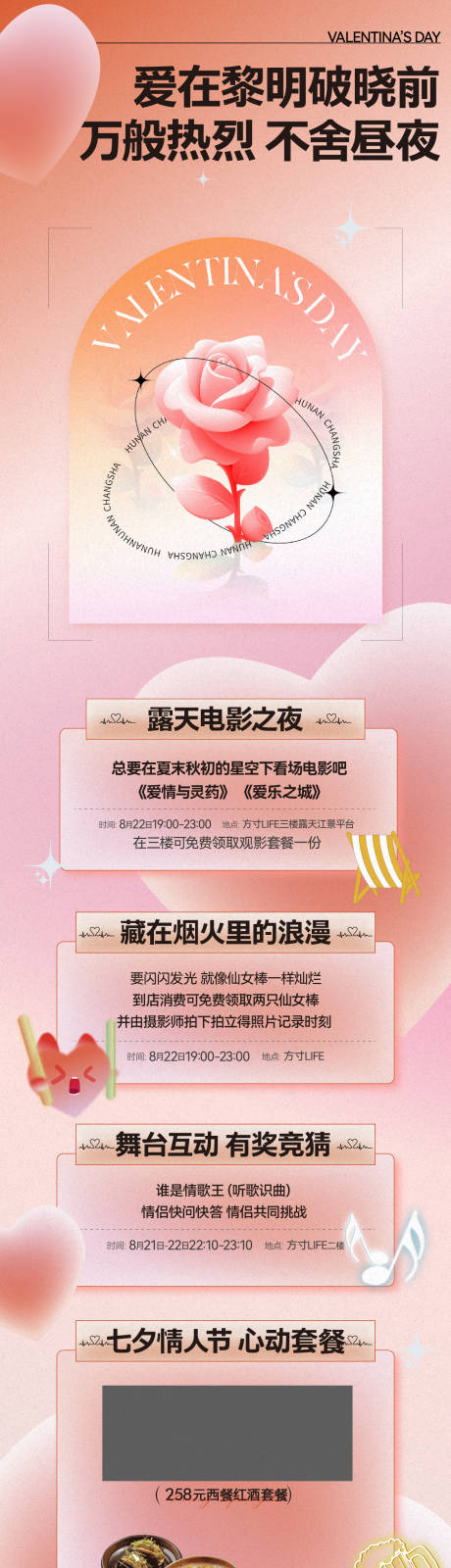 源文件下载【七夕活动海报】编号：38540018770896690