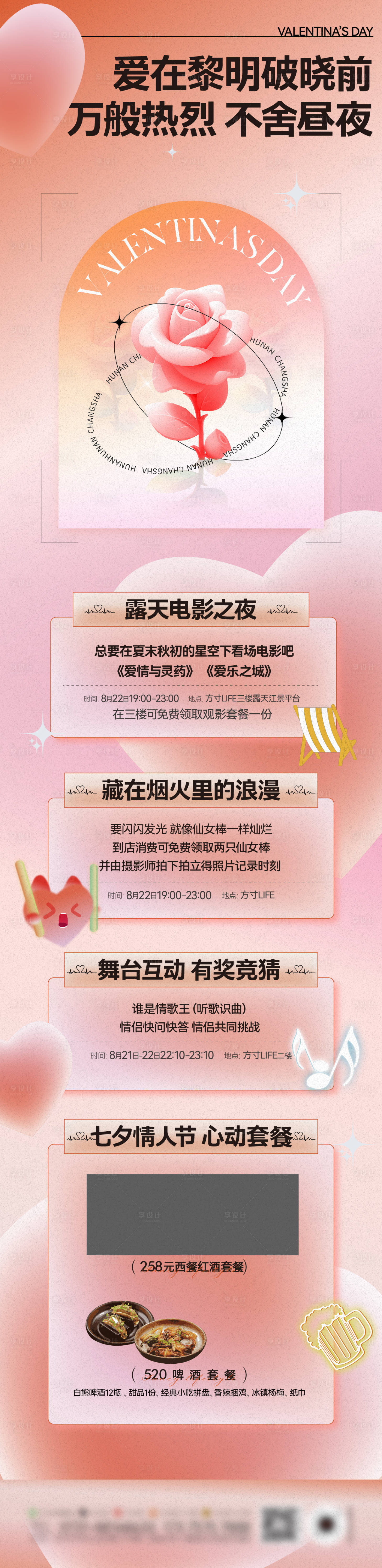 源文件下載【享設計】搜索編號：38540018770896690【七夕活動海報】