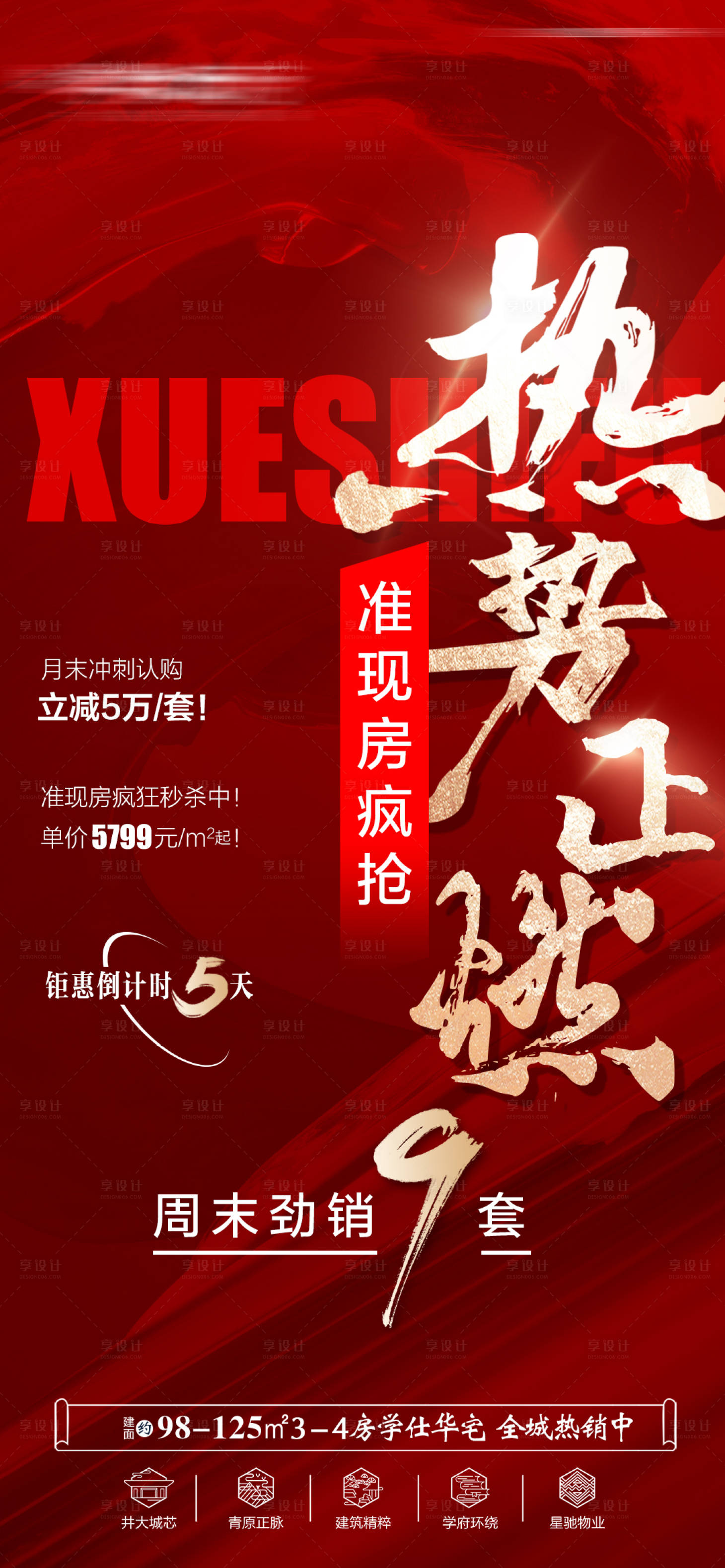 源文件下载【地产红金人气热销】编号：61780018904457781