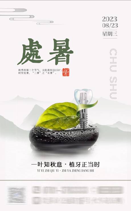 源文件下载【处暑节气海报】编号：88120018714889282