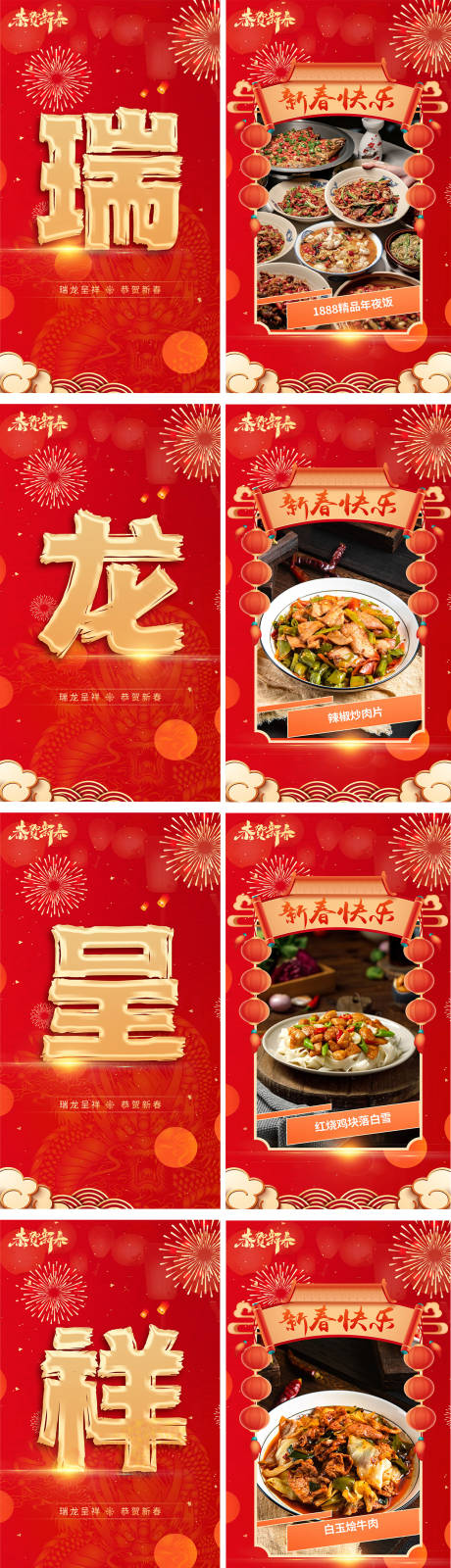 源文件下載【享設計】搜索編號：73250018922012714【龍年新年餐飲活動大字海報】
